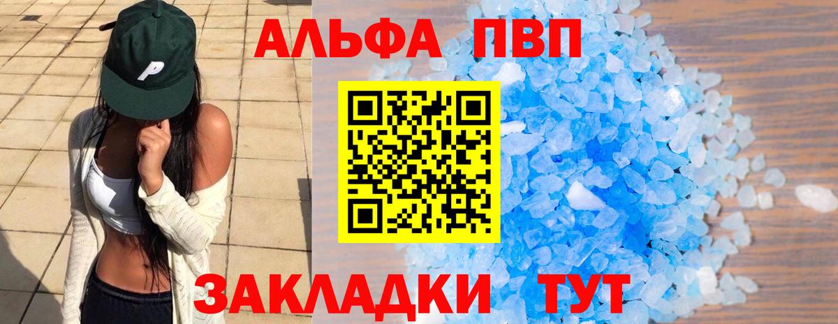 Электрогорск  Alfa_PVP Соль  купить закладку  Вход с VPN  Альфа ПВП Соль 