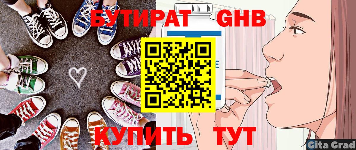 БУТИРАТ 99% Электрогорск