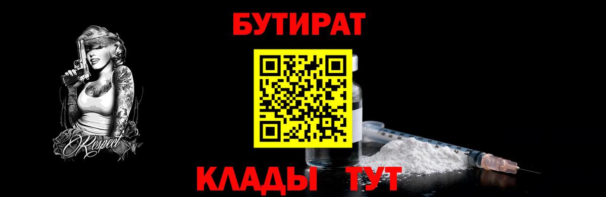 Электрогорск  БУТИРАТ буратино  Бутират  Вход с VPN 