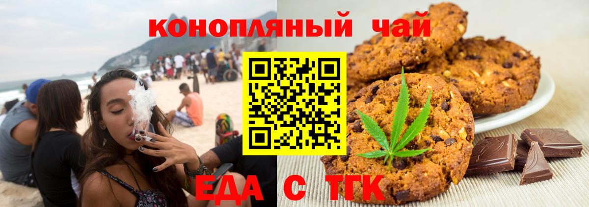 Электрогорск  Cannafood конопля  Вход с VPN 
