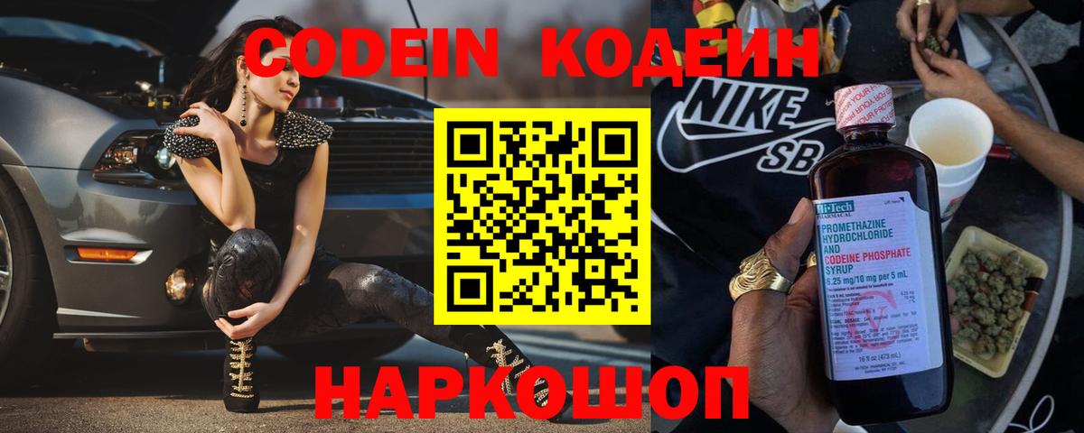 Электрогорск  Кодеиновый сироп Lean напиток Lean (лин)  Codein Purple Drank  Вход с VPN 