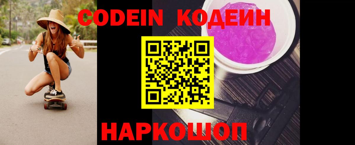 Кодеиновый сироп Lean Purple Drank Электрогорск