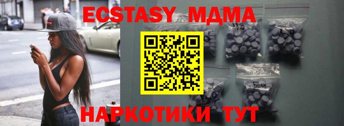 ЭКСТАЗИ MDMA Электрогорск