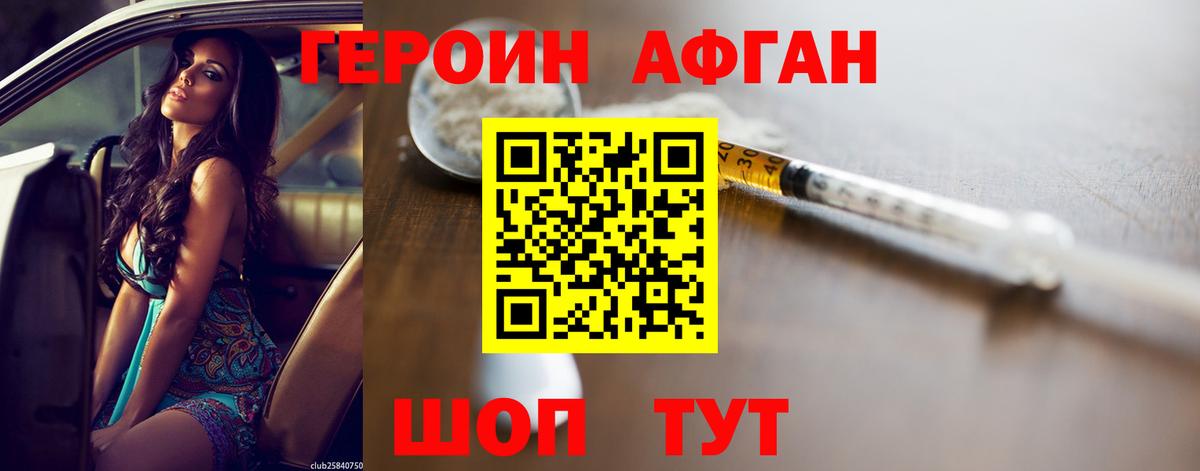 Электрогорск  ГЕРОИН Афган  Вход с VPN 