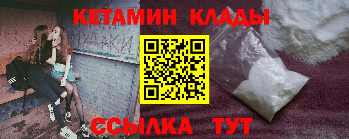 Кетамин ketamine  Вход с VPN    зеркало  Электрогорск 