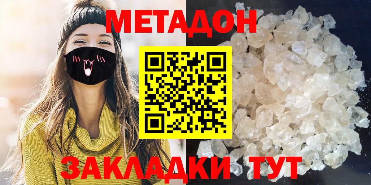 Электрогорск  МЕТАДОН кристалл  Вход с VPN 