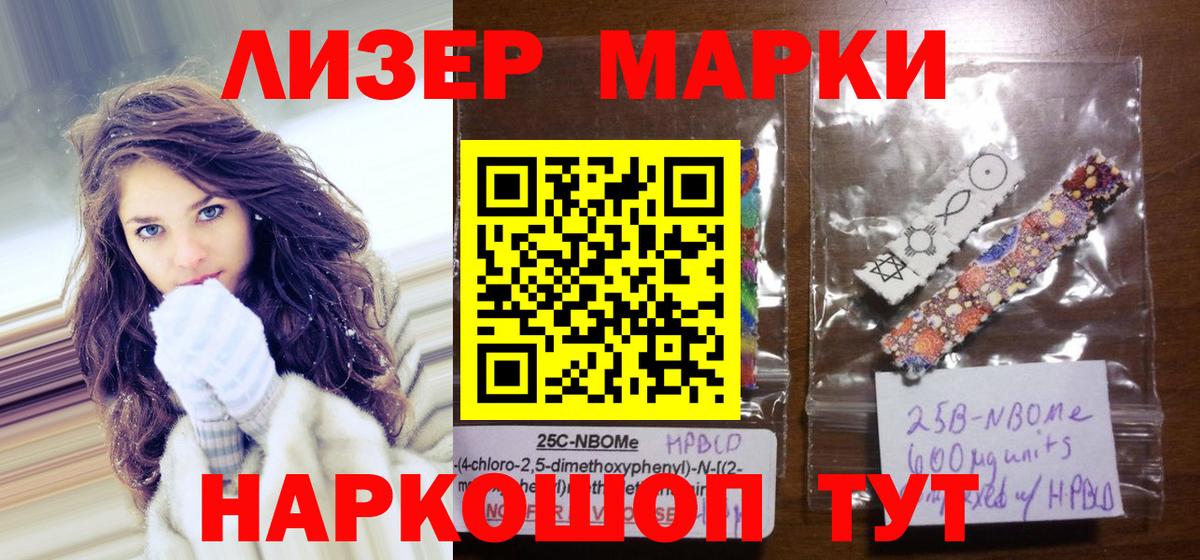 Наркотические марки 1500мкг  Вход с VPN  Электрогорск 