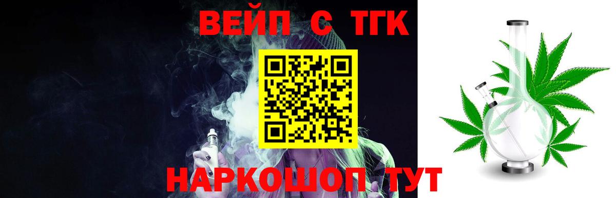 Электрогорск  ТГК вейп с тгк  Вход с VPN 